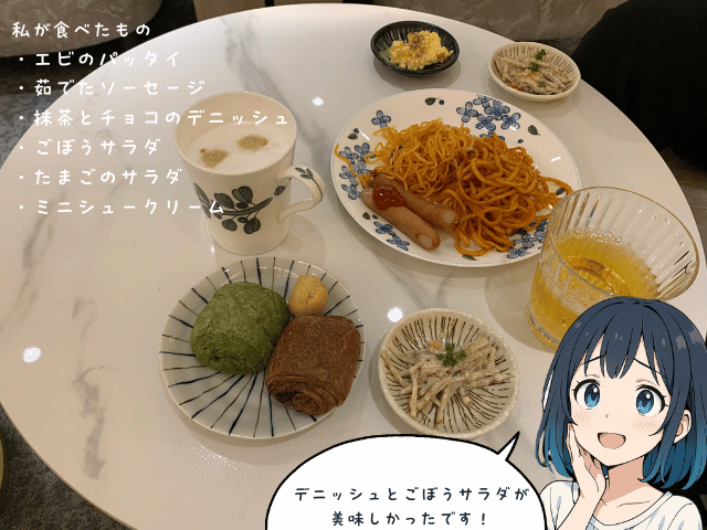コーラルラウンジで私が食べたもの