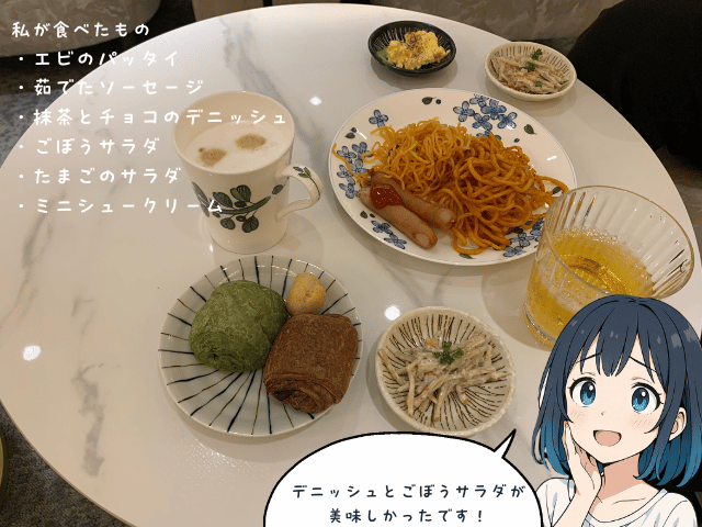 私が食べたもの