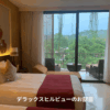 部屋からの眺め