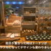 ドーナツやパンが美味しかったです