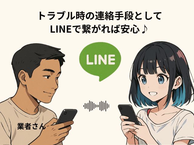 ファストトラックサービスの業者さんがLINEで繋がらせてくれると安心感がすごいのでおすすめ!