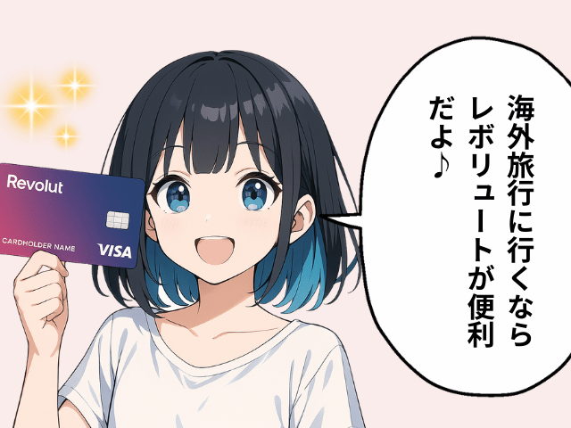 海外旅行にはレボリュートが便利でおすすめ!と言っている女の子の図