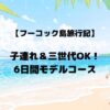 フーコック旅行記のブログのアイキャッチ画像