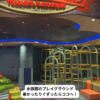 水族館の中の遊び場