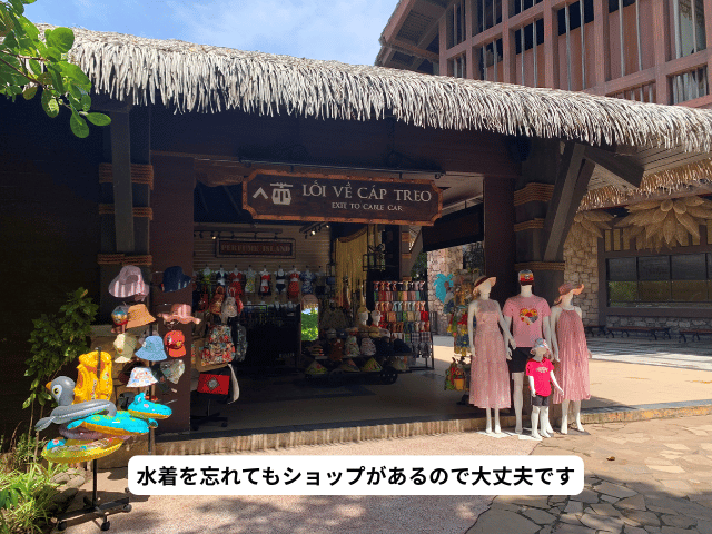 水着を忘れても購入できます