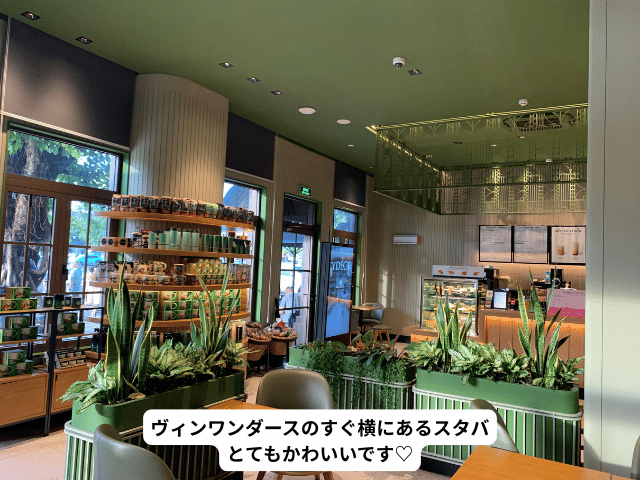 ヴィンワンダースの横にあるスタバ