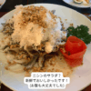 イワシの生サラダ