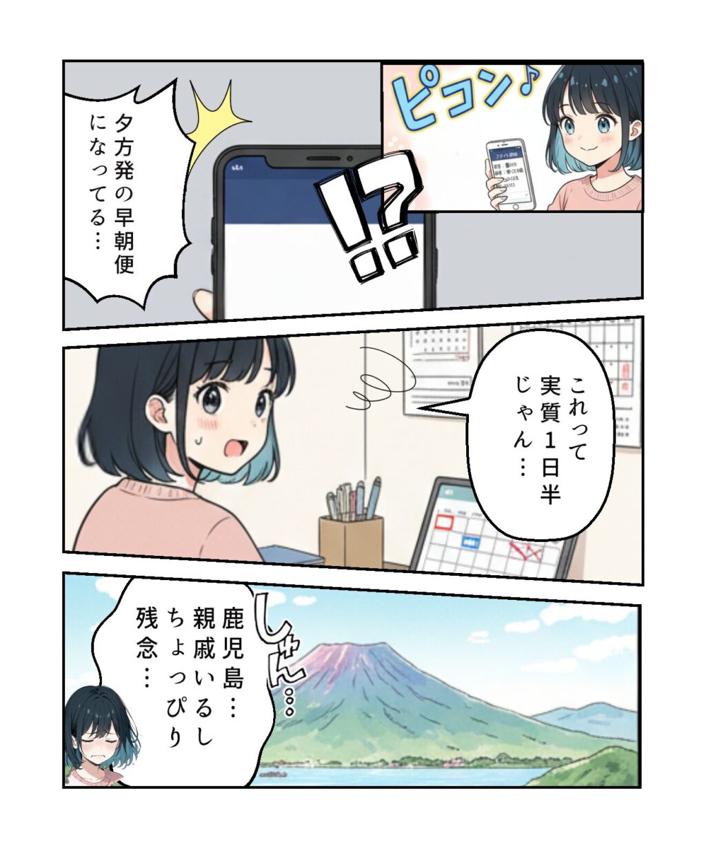 どこかにマイルで大失敗した話の２ぺーじめ
