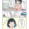 どこかにマイルで大失敗した話の１ぺーじめ