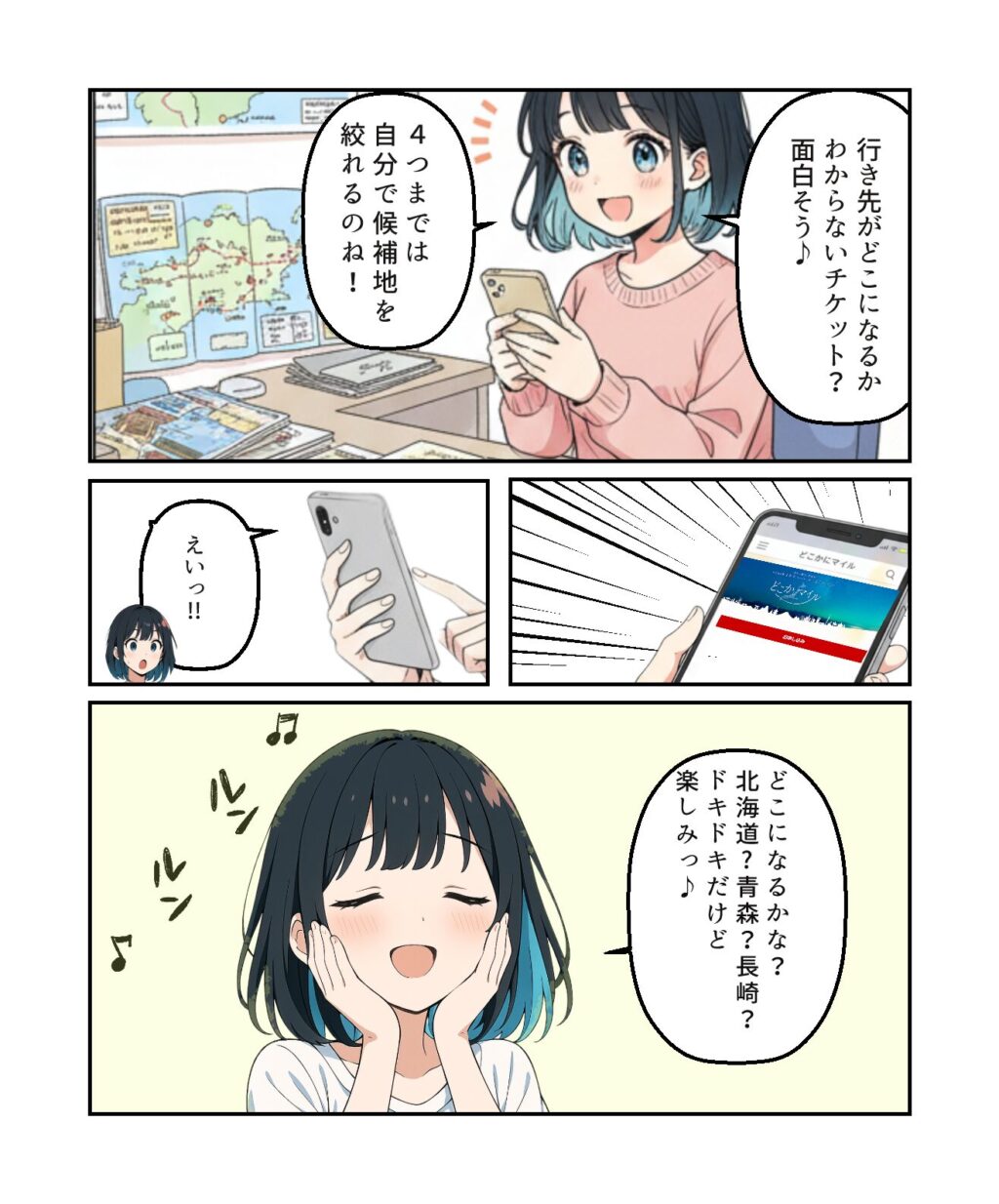 どこかにマイルで大失敗した話の１ぺーじめ