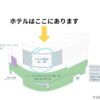 ニューオータニインプレミアム横浜の俯瞰図