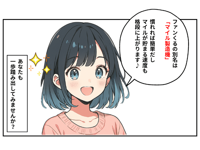 ファンくるのマンガ