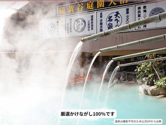 霧島ホテルの温泉