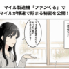 ファンくるのマンガ表紙