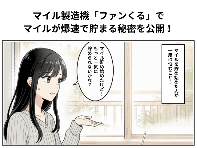 ファンくるのマンガ表紙