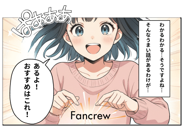 ファンくるのマンガ