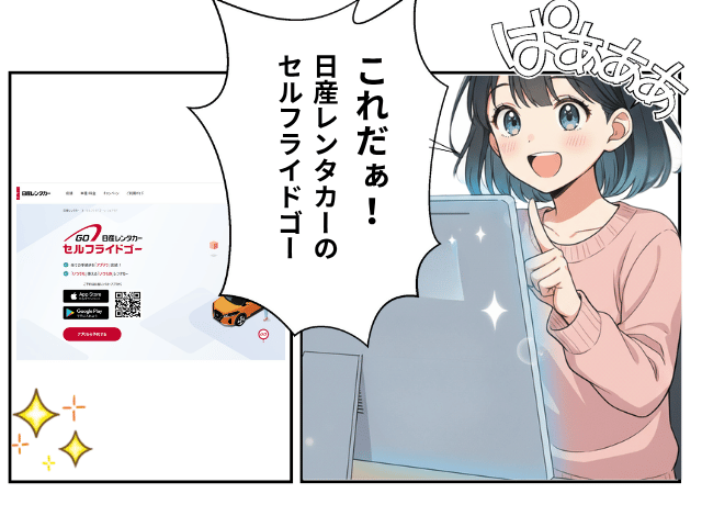 鹿児島のレンタカーまんが