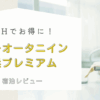 ニューオータニイン横浜プレミアムに宿泊したときのブログ記事のアイキャッチ画像