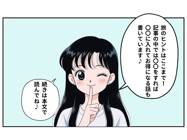 Trip.comで深夜が安いは ほぼ神話!?というマンガのページ