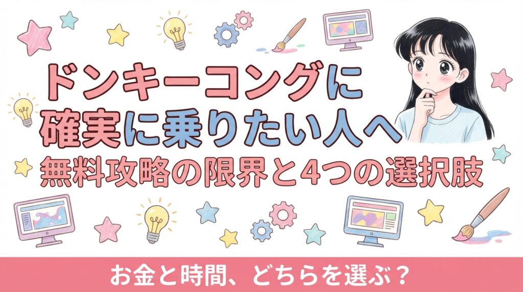 ユニバでドンキーコングに絶対乗りたい子連れ必見！実体験レポと裏ワザという記事のアイキャッチ画像