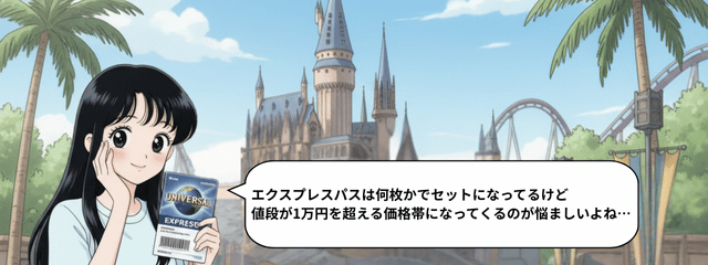 エクスプレスパスを示してエクスプレスパスは何枚かでセットになってるけど値段が1万円を越えるのが悩ましいよねって言ってる女性がしゃべっている画像