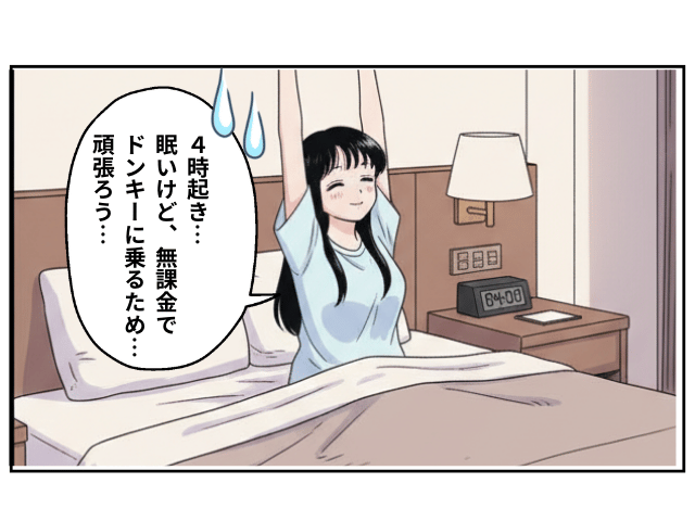 ドンキー裏技まんがの内容