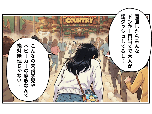 ドンキー裏技まんがの内容