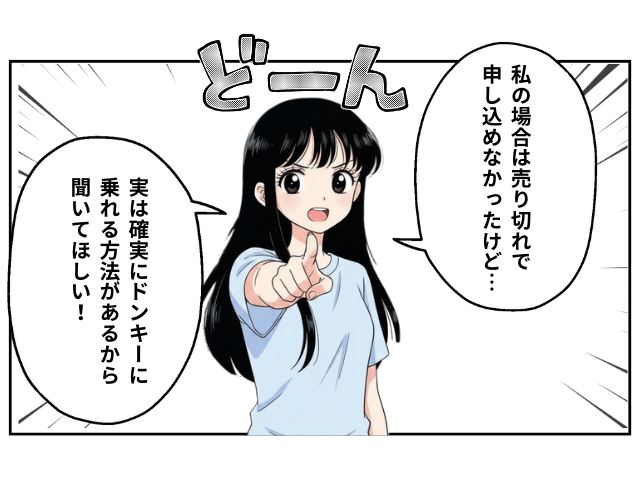 ドンキー裏技まんがの内容