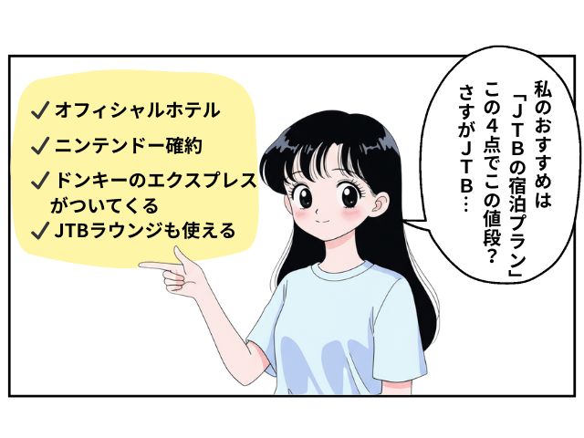 ドンキー裏技まんがの内容