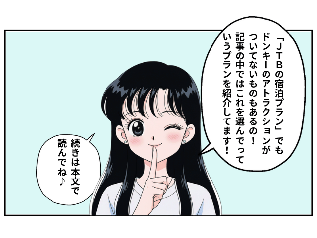 ドンキー裏技まんがの内容