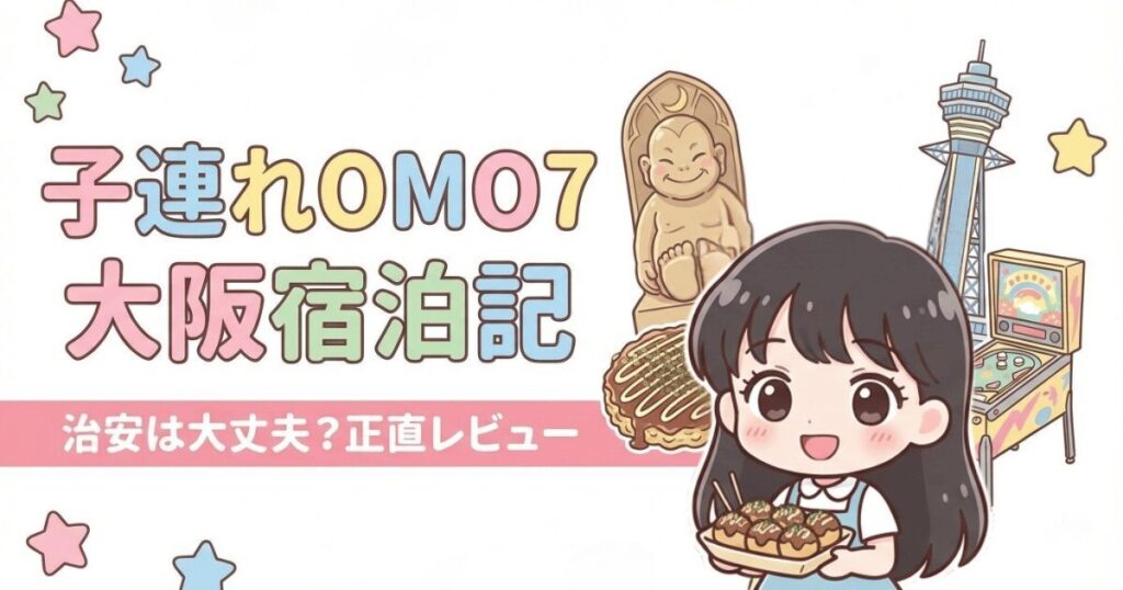 治安は大丈夫？正直レビューのアイキャッチ画像