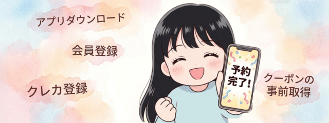 争奪戦に勝つ4つの準備を書いたイラスト