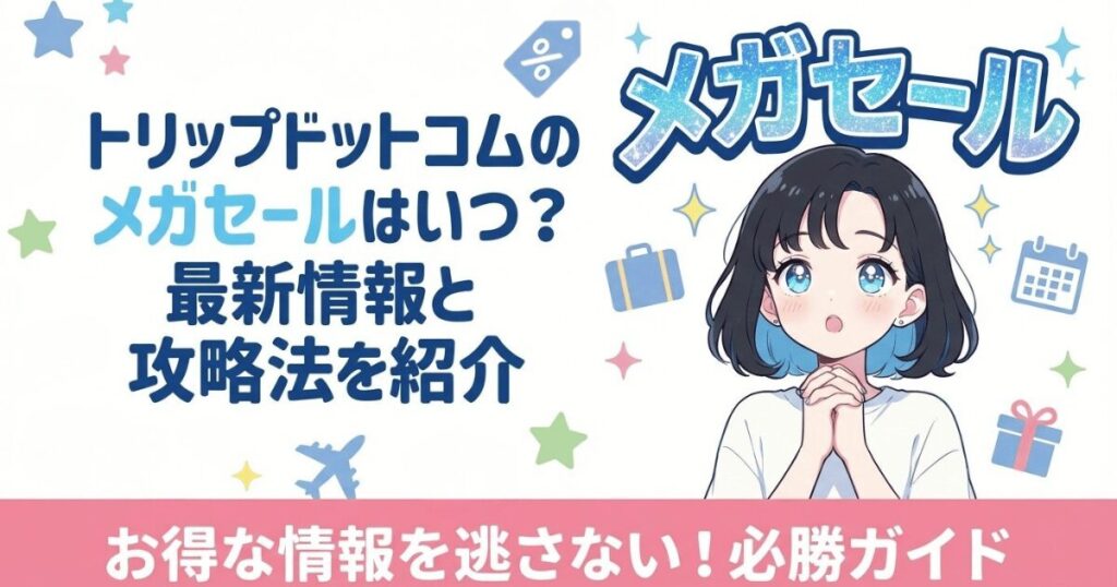 最新情報と攻略法を紹介のアイキャッチ画像