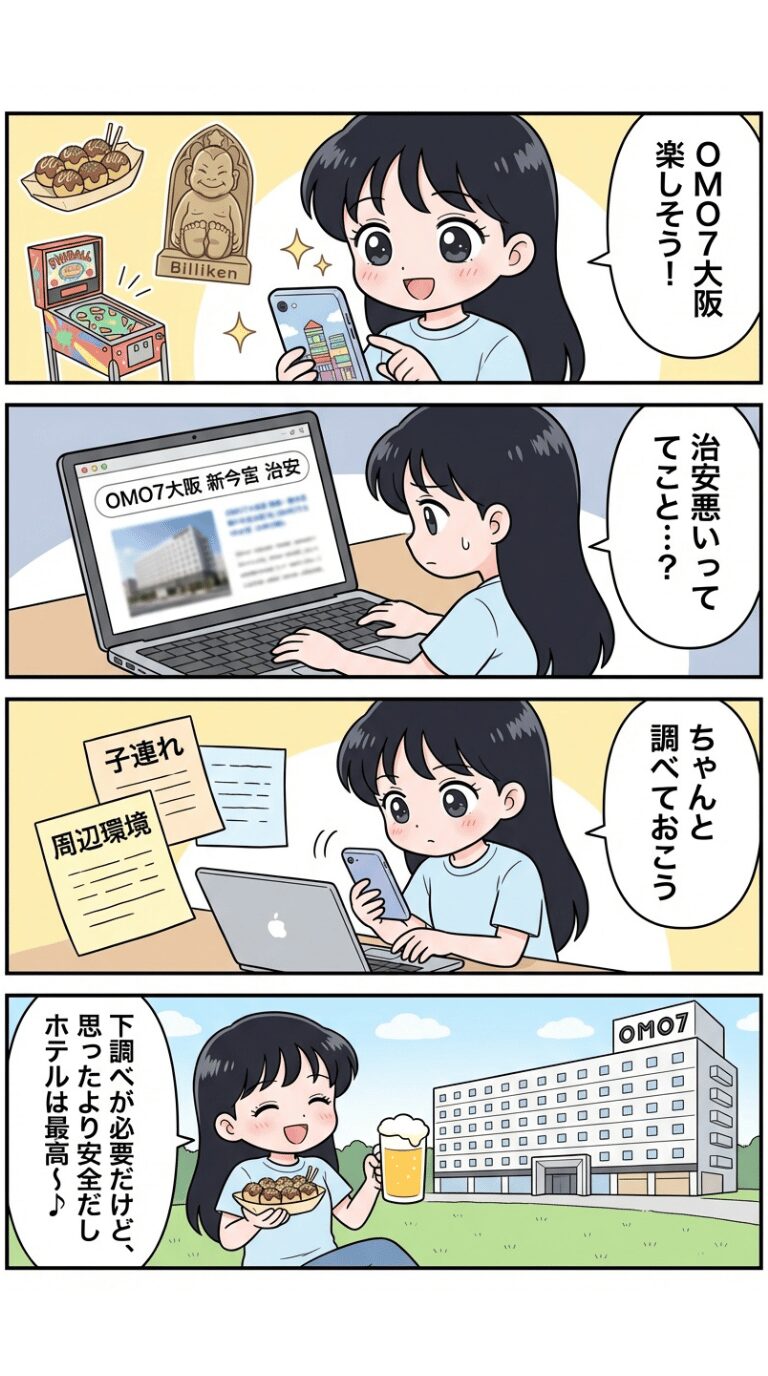 OMO7大阪の治安が気になってるひとにむけての4コマ