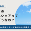 ハワイのタイムシェアってどうなの？と書かれたアイキャッチ画像